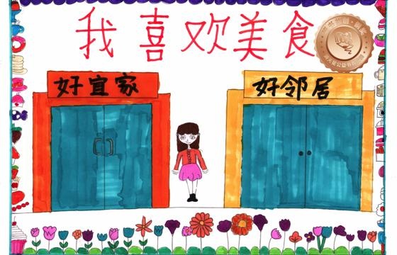 郁南县铜奖 | 《我喜欢美食》