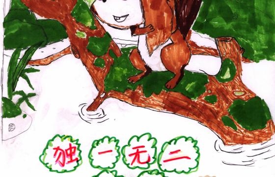 郁南县铜奖 | 《独一无二的我》
