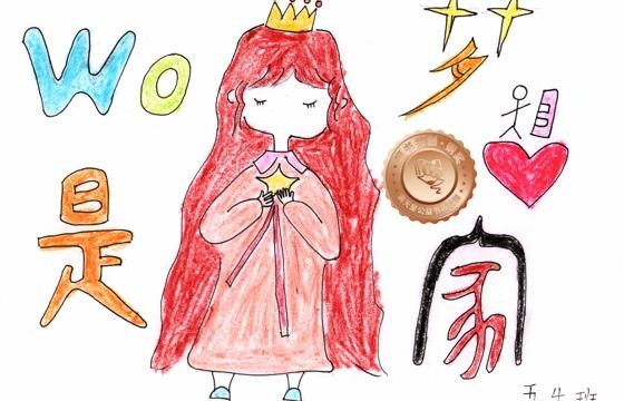 郁南县铜奖 | 《我是梦想家》