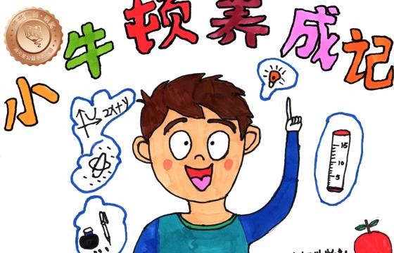 新兴县铜奖 | 《小牛顿养成记》