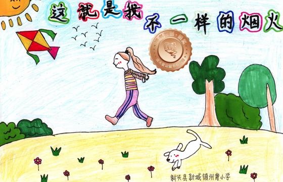 新兴县铜奖 | 《这就是我，不一样的烟火》