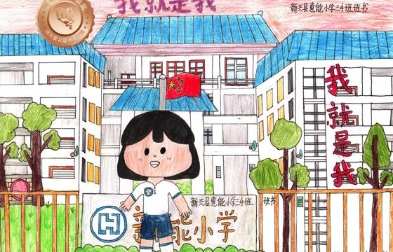 新兴县铜奖 | 《我就是我》
