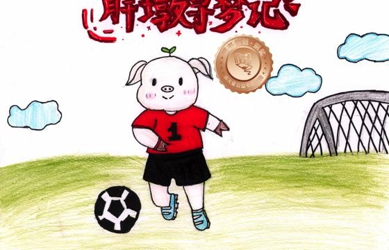 新兴县铜奖 | 《胖墩寻梦记》