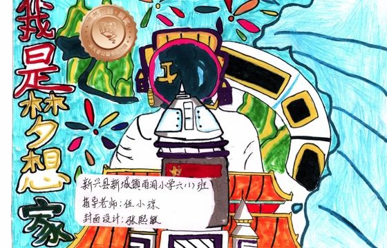 新兴县铜奖 | 《我是梦想家》