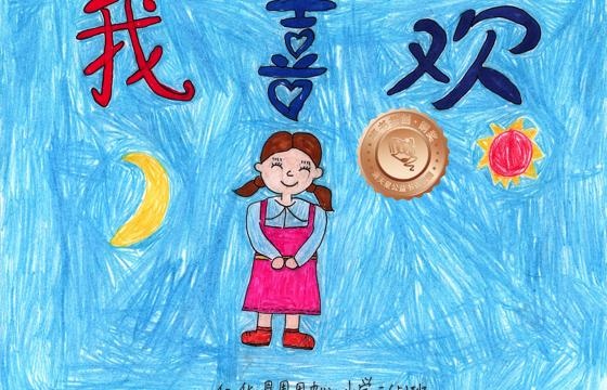 仁化县铜奖 | 《我喜欢》