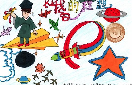大埔县铜奖 | 《我的理想》
