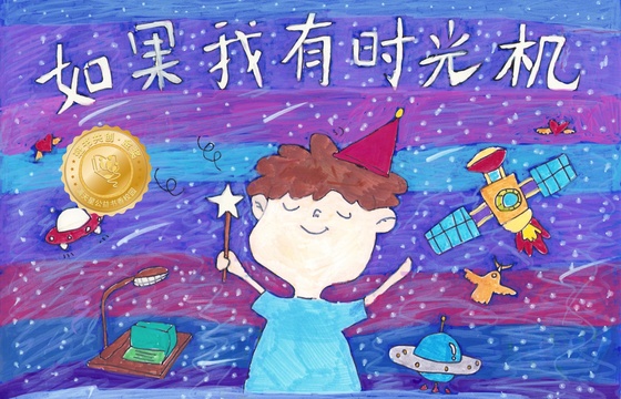 大埔县金奖 | 《如果我有时光机》