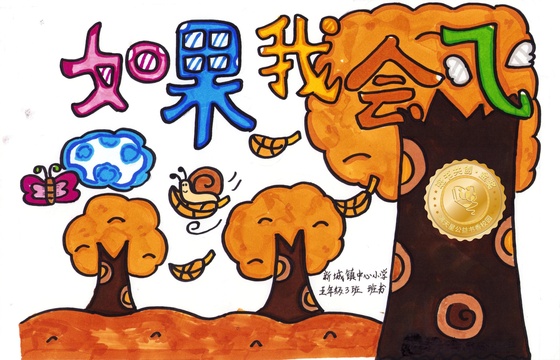 新兴县金奖 | 《如果我会飞》