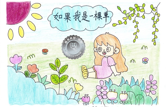 大埔县银奖 | 《如果我是一棵草》