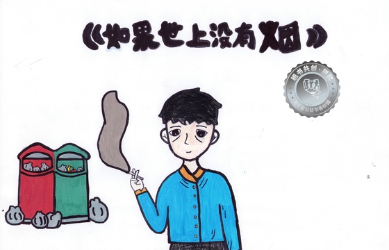 剑河县银奖 | 《如果世上没有烟》