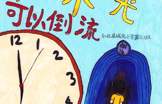 仁化县银奖 | 《如果时光可以倒流》