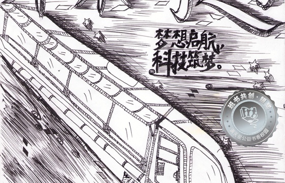 仁化县银奖 | 《未来奇遇》
