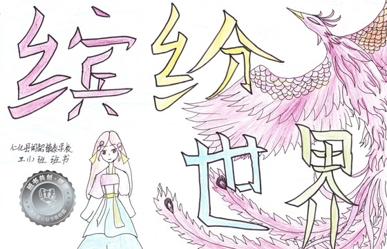 仁化县银奖 | 《缤纷世界》