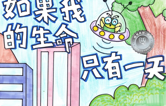 仁化县银奖 | 《如果我的生命只有一天》