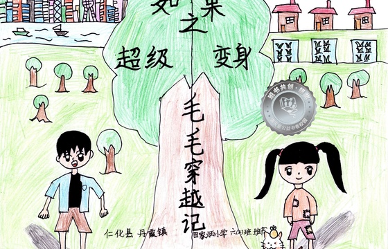 仁化县银奖 | 《毛毛穿越记》