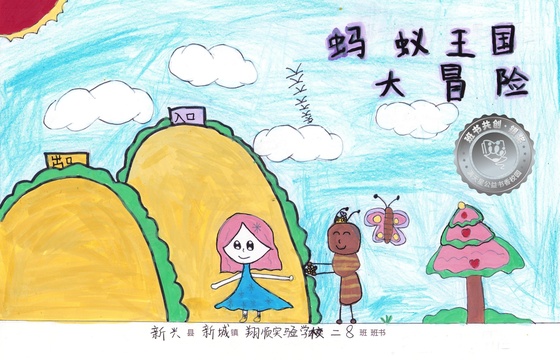 新兴县银奖 | 《蚂蚁王国大冒险》