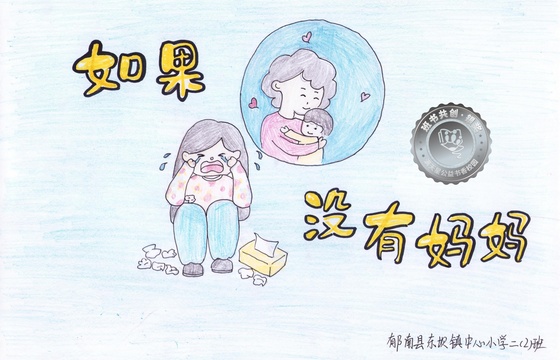 郁南县银奖 | 《如果没有妈妈》
