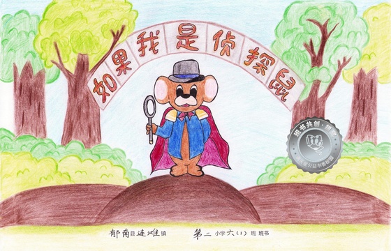 郁南县银奖 | 《如果我是侦探鼠》