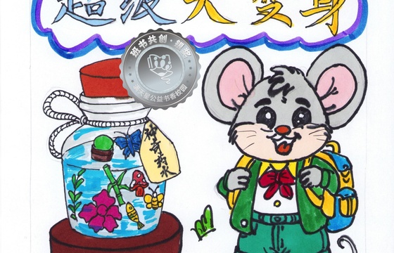 郁南县银奖 | 《如果之超级大变身》