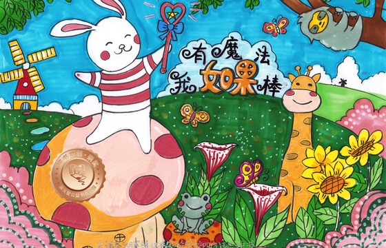 大埔县铜奖 | 《如果我有魔法棒》