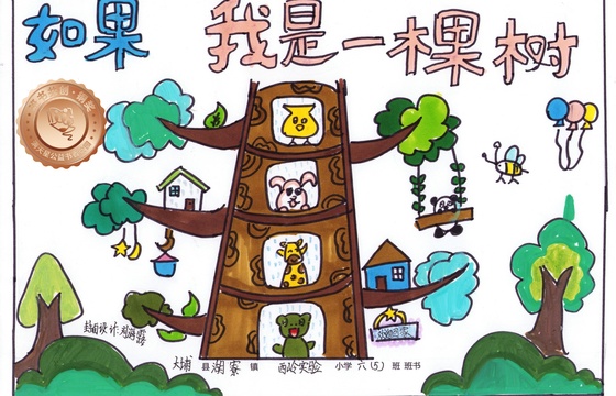 大埔县铜奖 | 《如果我是一棵树》