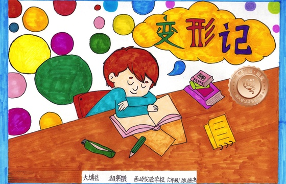 大埔县铜奖 | 《变形记》