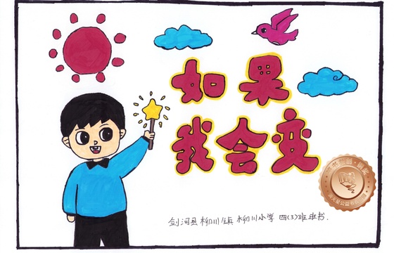 剑河县铜奖 | 《如果我会变》