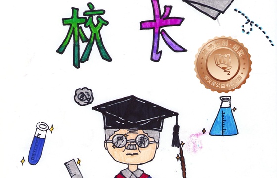 剑河县铜奖 | 《当一天校长》