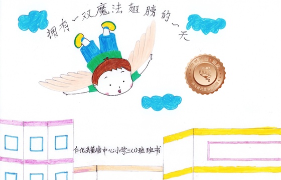 仁化县铜奖 | 《拥有一双魔法翅膀的一天》