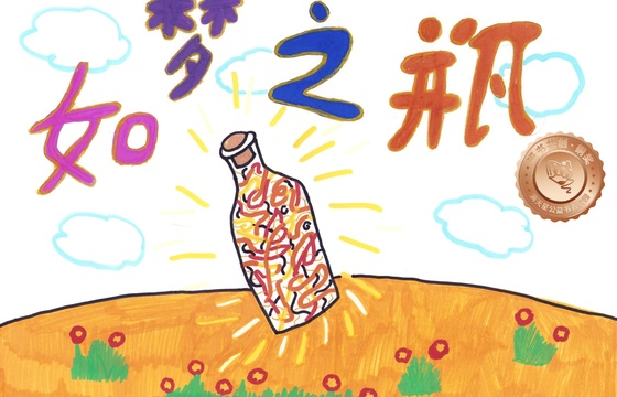 仁化县铜奖 | 《如梦之瓶》