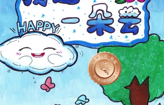 仁化县铜奖 | 《我是一朵云》