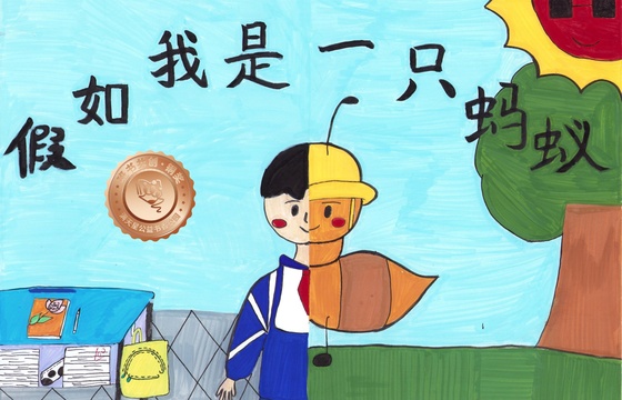 仁化县铜奖 | 《如果我是一只蚂蚁》