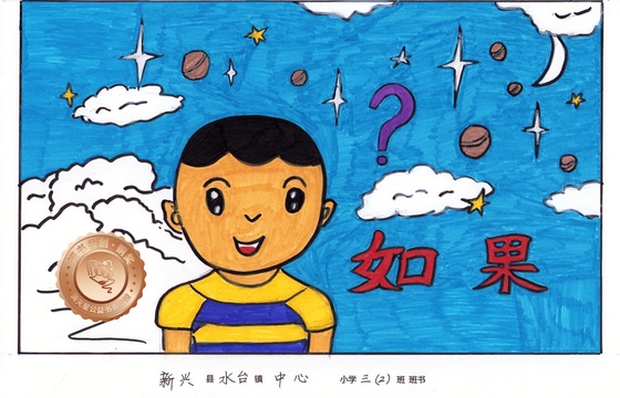新兴县铜奖 | 《如果》