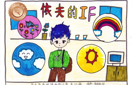 新兴县铜奖 | 《依夫的IF