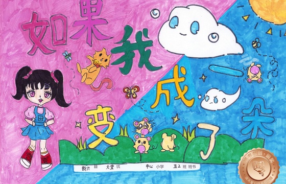 新兴县铜奖 | 《如果我变成了一朵云》