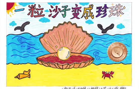 新兴县铜奖 | 《一粒沙子变成珍珠》
