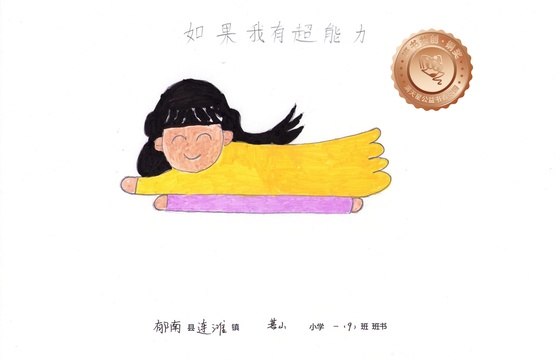 郁南县铜奖 | 《如果我有超能力》