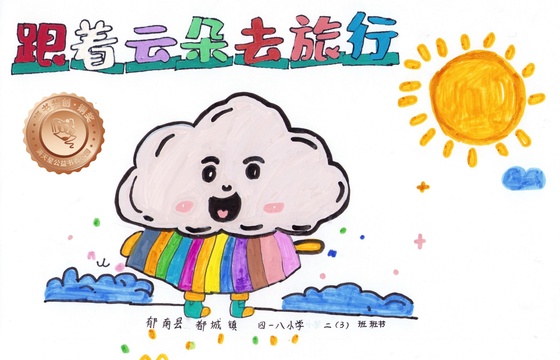 郁南县铜奖 | 《跟着云朵去旅行》