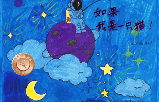 郁南县铜奖 | 《如果我是一只猫》