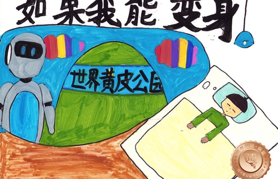 郁南县铜奖 | 《如果我能变身》
