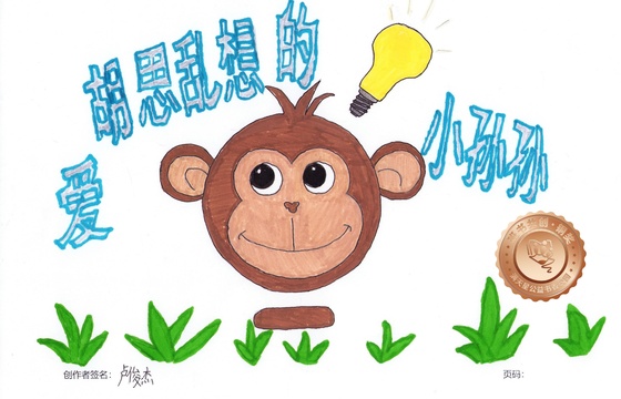 郁南县铜奖 | 《爱胡思乱想的小孙孙》