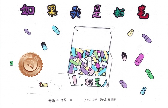 郁南县铜奖 | 《如果我是粉笔》