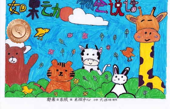 郁南县铜奖 | 《如果动物会说话》