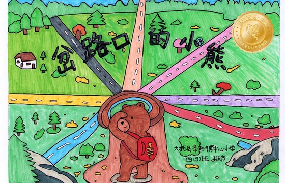 大埔县金奖 |《岔路口的小熊》