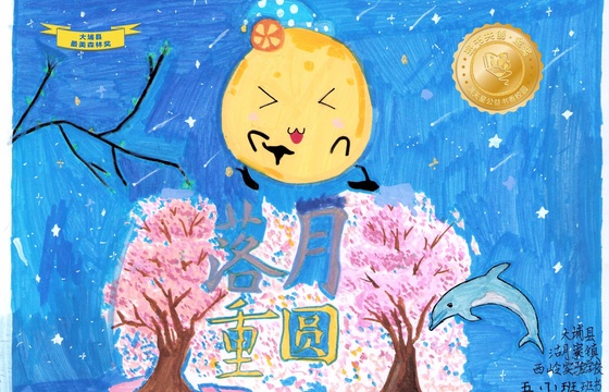 大埔县金奖 |《落月重圆》