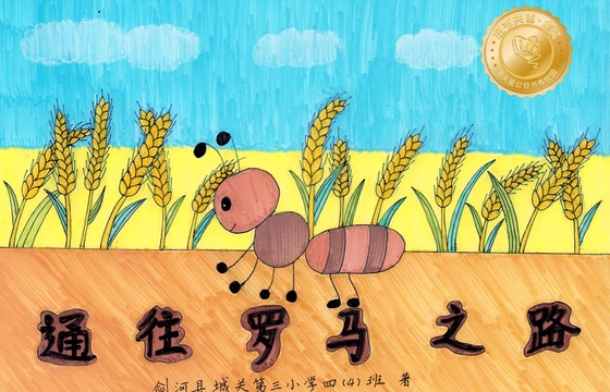 剑河县金奖 |《通往罗马之路》