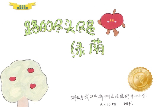 新洲区金奖 |《路的尽头尽是绿荫》