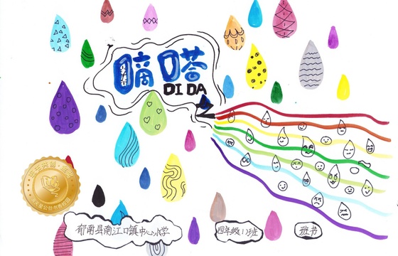 郁南县金奖 |《嘀嗒之路》