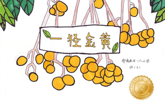 郁南县金奖 |《一径金黄》