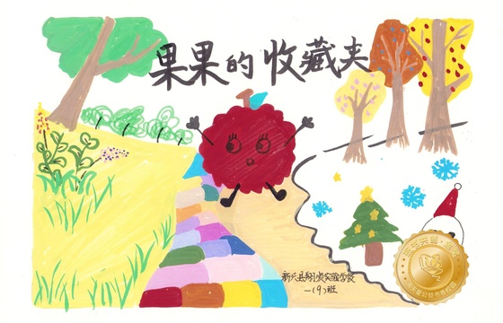 新兴县金奖 |《果果的收藏夹》